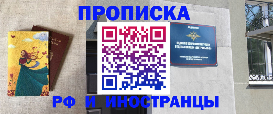 временная регистрация для всех в Ишиме